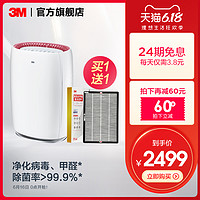 3M 空气净化器除甲醛KJ455F-6母婴家用客厅卧室PM2.5雾霾净化病毒