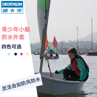 DECATHLON 迪卡侬 儿童小帆船连帽防水外套防风衣轻薄单层轻薄易收纳帆船KIDD