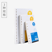 广博 方格活页笔记本替芯26孔活页纸b5可替换内芯20孔横线a5