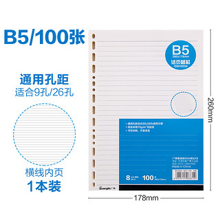 广博 方格活页笔记本替芯26孔活页纸b5可替换内芯20孔横线a5