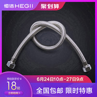 HEGII 恒洁 不锈钢金属编织软管