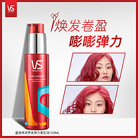 VS 沙宣 盈卷修润弹力素100ml