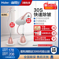 Haier 海尔 HY-GD1802FG家用蒸汽挂烫机手持式熨斗烫衣服