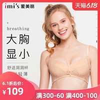 爱慕爱美丽女内衣无钢圈薄款蕾丝大码收副乳全罩杯文胸IM17AJW2