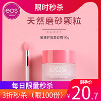 eos/伊欧诗林允同款蜜糖唇部磨砂膏修护水润滋养保湿去死皮学生女