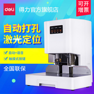 deli 得力 14601/14608经济型财务装订机自动热熔会计票据档案凭证装订机打孔机