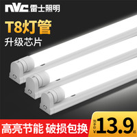 雷士 NVC Lighting照明led灯管1.2米全套一体化t8光管家用长条节能灯宿舍日光灯
