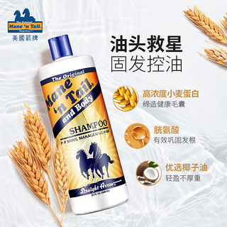 Mane 'n Tail 美国箭牌 经典洗发水 防脱发生发增发密发 控油蓬松无硅油 大瓶