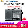 PANDA 熊猫 6120全波段收音机新款老人便携式半导体广播复古老年人