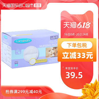 Lansinoh 兰思诺 哺乳防溢乳垫 100片 2盒