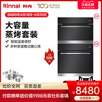 Rinnai 林内 SQD30 KQD56嵌入式蒸烤箱家用家用蒸箱烤箱套装
