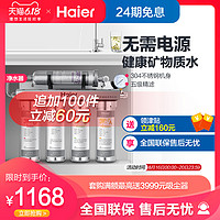 Haier 海尔 净水器家用自来水过滤器厨房官方净水机家用滤水器HU603-5(A)