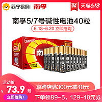 南孚5号7号碱性电池40粒聚能环2代干电池七号五号1.5v家用小号AAA普通空调遥控器儿童玩具鼠标专用原装正品 *2件