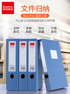 Comix 齐心 a4档案盒办公用品资料盒5个
