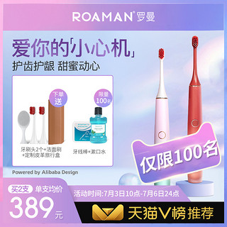 ROAMAN/罗曼电动牙刷充电式情侣成人女全自动防水软毛 T40小心机