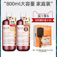 卓蓝雅 生姜去屑止痒洗护套装800mL*2