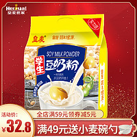 皇麦世家学生营养豆奶粉高钙早餐速溶豆浆粉袋装青少年冲饮品600g