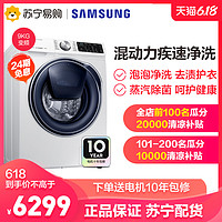 Samsung/三星WW90M64FOPW/SC 9kg变频全自动滚筒洗衣机疾速净洗
