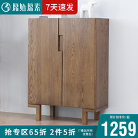 原始原素全实木简约现代鞋柜北欧北欧玄关柜子收纳柜C2091 清仓