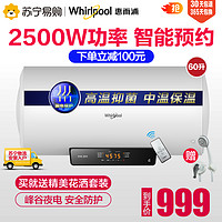 Whirlpool/惠而浦ESH-60EN+电热水器家用60升速热储水式洗澡淋浴