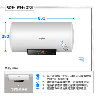 Whirlpool/惠而浦ESH-60EN+电热水器家用60升速热储水式洗澡淋浴