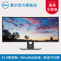 DELL 戴尔 U3419W 34英寸显示器 3440*1440（超宽2K） IPS