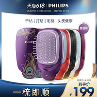 PHILIPS 飞利浦 颐和园美发梳礼盒 负离子除静电 便携按摩直发造型梳HP4722