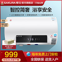 SAKURA 樱花卫厨 Sakura/樱花 88ECZ601 家用速热安全节能数码60L储水式电热水器