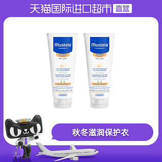 MUSTELA 妙思乐 滋养润肤露 200mL *2