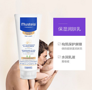 MUSTELA 妙思乐 滋养润肤露 200mL *2