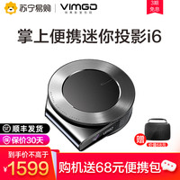 坚果投影 JMGO投影  微果 i6投影仪家用小型便携高清家庭影院wifi无线 卧室宿舍投墙上看电影无屏电视