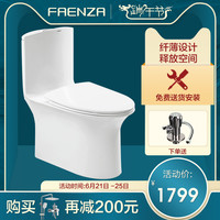 FAENZA 法恩莎 家用马桶缓降静音盖板喷射虹吸式连体节水座便器FB16132