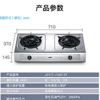 i10013T燃气灶双灶液化气天然气台式灶具家用不锈钢炉灶