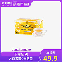 TWININGS川宁柠檬干姜茶花草茶25片 英国进口柠檬姜茶花草茶茶包