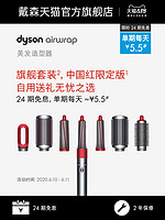 dyson 戴森 24期免息 戴森Dyson Airwrap美发造型器旗舰套装卷发棒红色礼盒