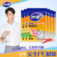 妙洁一次性PE手套家用加厚厨房食品餐饮美发隔离检查透明塑料薄膜