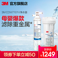 3M 净水器家用直饮母婴净水机自来水龙头过滤器厨下式 CDW7101V