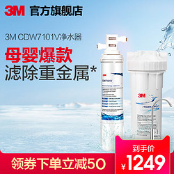 3M净水器家用直饮母婴净水机自来水龙头过滤器厨下式 CDW7101V