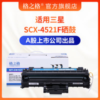 格之格硒鼓 适用三星SCX-4521硒鼓 1610X大容量硒鼓 SCX-4521F 三星4321硒鼓 2010 2510 3125 三星1610硒鼓