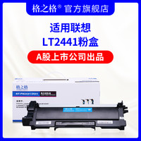 G&G 格之格 LT2441粉盒 适用联想m7400硒鼓 联想7650粉盒 7450粉盒 LJ2400 2400L M7400 M7600 M2600 联想7400粉盒