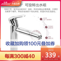 JOMOO九牧水龙头防溅单孔面盆洗手洗脸可旋转冷热中高管台上盆龙头