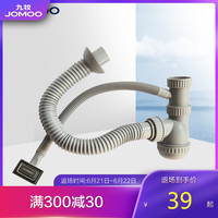 JOMOO九牧厨房下水道防臭软管面盆下水管洗菜盆下水管排水管软管