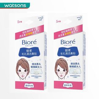 碧柔 Bioré毛孔清洁鼻贴5片x2件