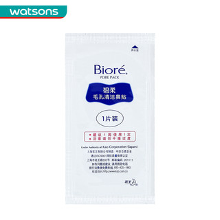 碧柔 Bioré毛孔清洁鼻贴5片x2件
