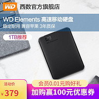 Western Digital 西部数据 WD西部数据移动硬盘1t Elements移动硬移动盘USB3.0兼容苹果mac