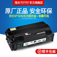理光SP 6330LC/HC碳粉6330N打印机墨粉盒硒鼓原装