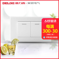 DELIXI德力西开关插座 118型墙壁开关插座 二开单控开关 118尺寸