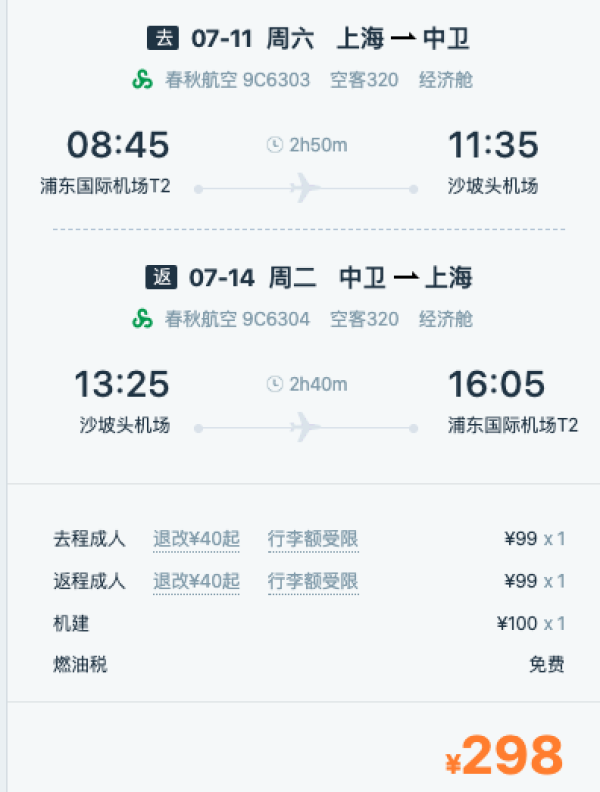 7月多班期！上海-云南昆明/宁夏中卫沙坡头/重庆机票