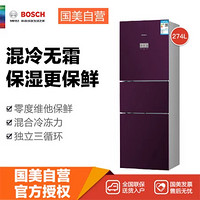 博世(Bosch) KGU28S17EC 274升零度维他保鲜 三门冰箱(紫色) 独立三循环 钢化玻璃面板