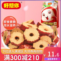 满减【好想你_红枣干脆片120g】河南特产休闲零食无核枣泡煮皆宜